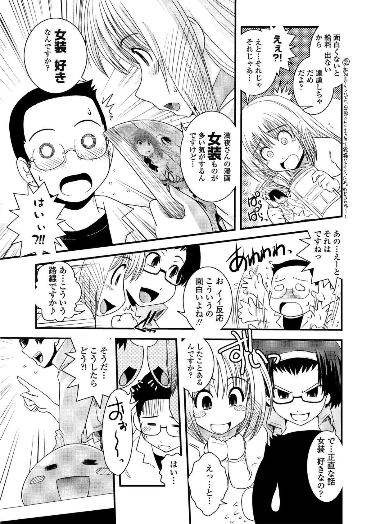 酒と女装とインタビュー 3ページ