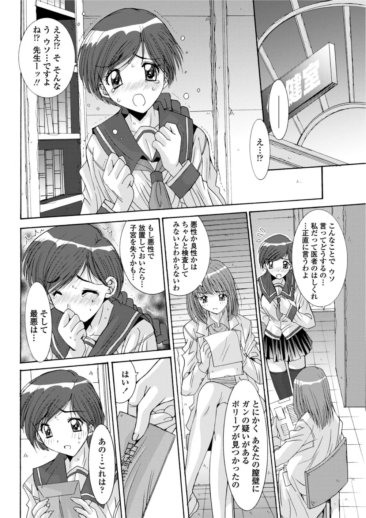 身体性検診 6ページ