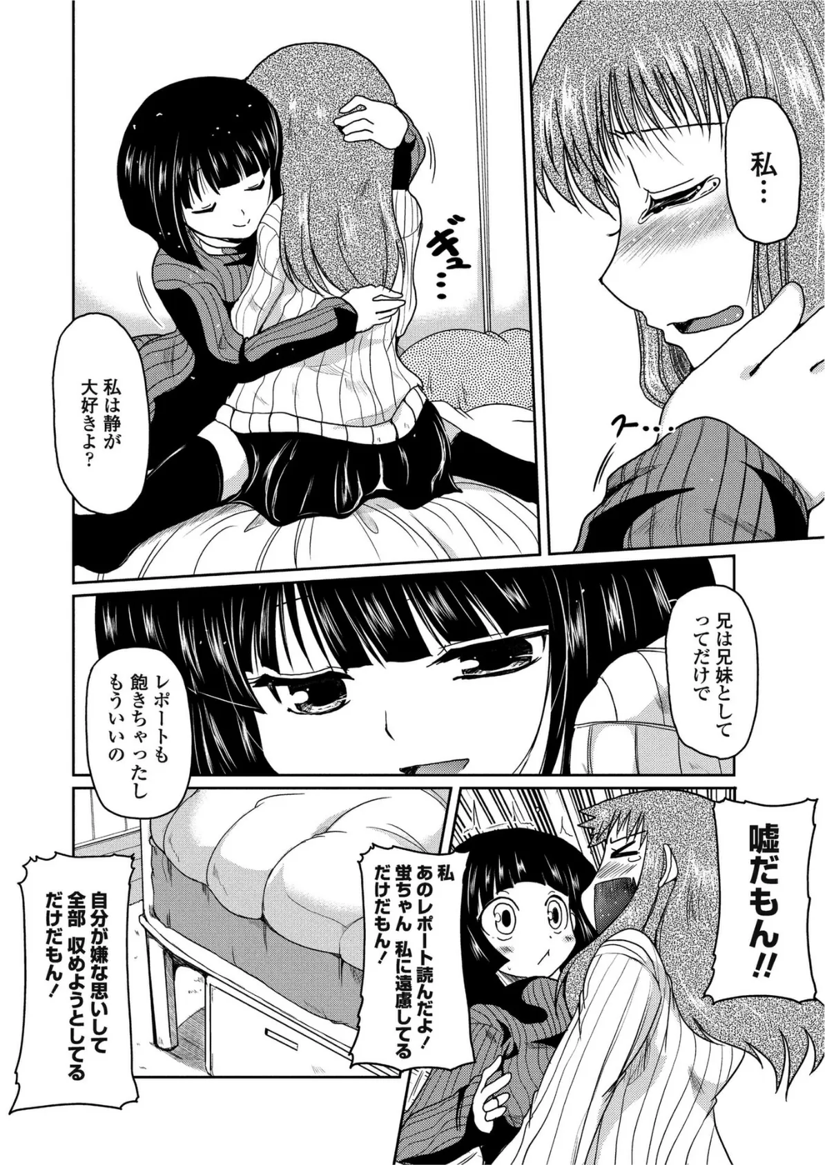 ほたるレポート 5 8ページ