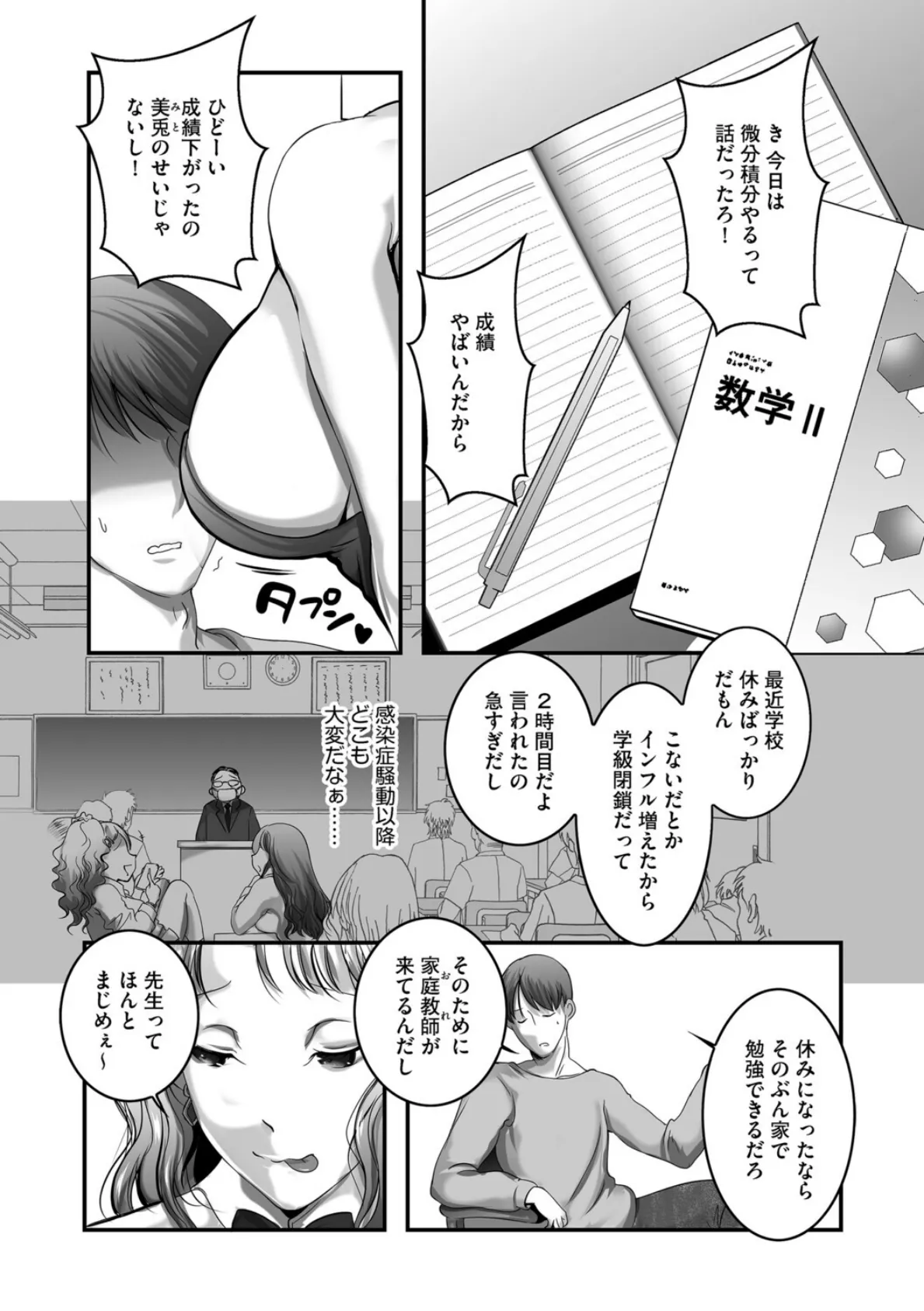 バニーJKとエッチな授業 4ページ