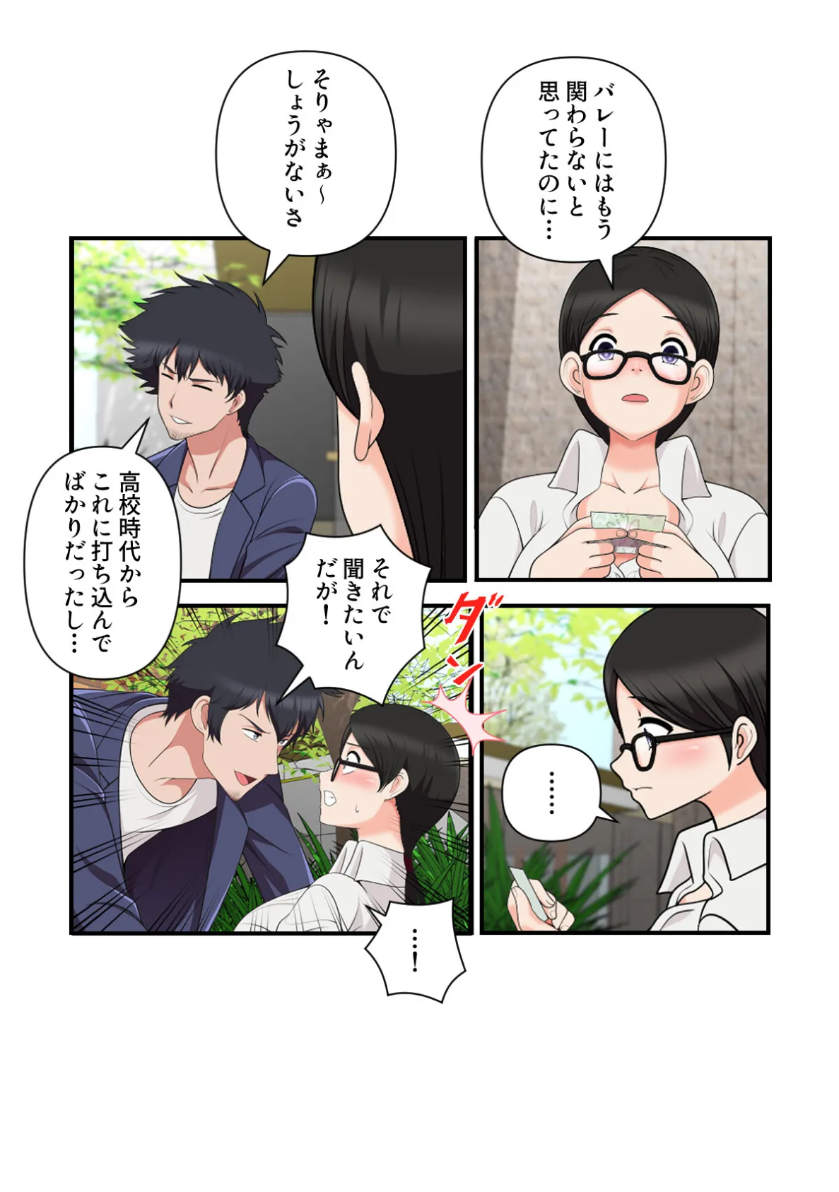 女子バレー寮はハーレム天国【特別修正版】（8） 4ページ