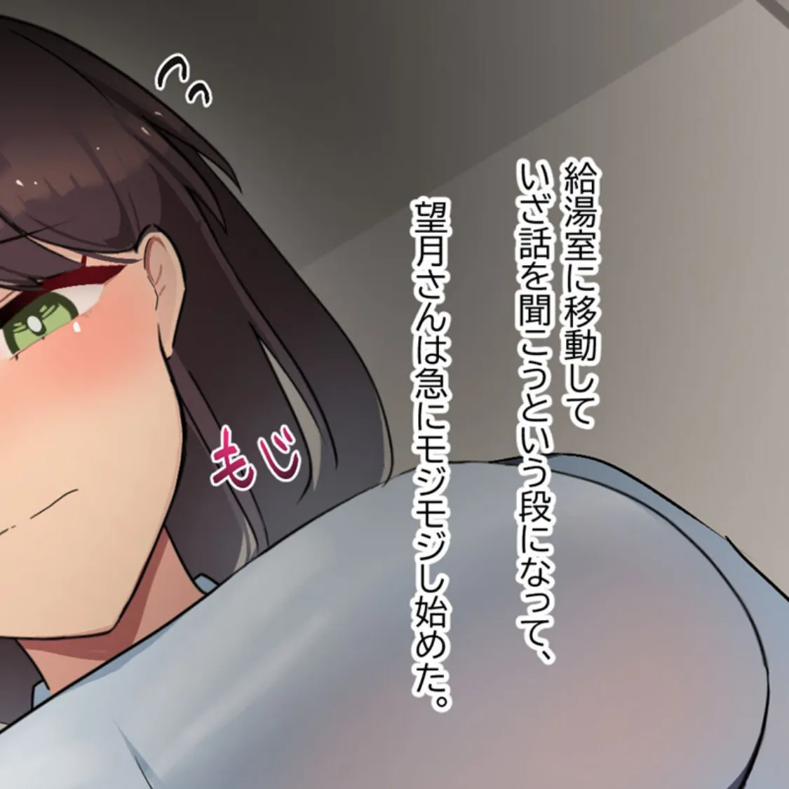 傷心中のちょいぽちゃ後輩を慰めたら肉体関係を迫られた！？ モザイク版 10ページ