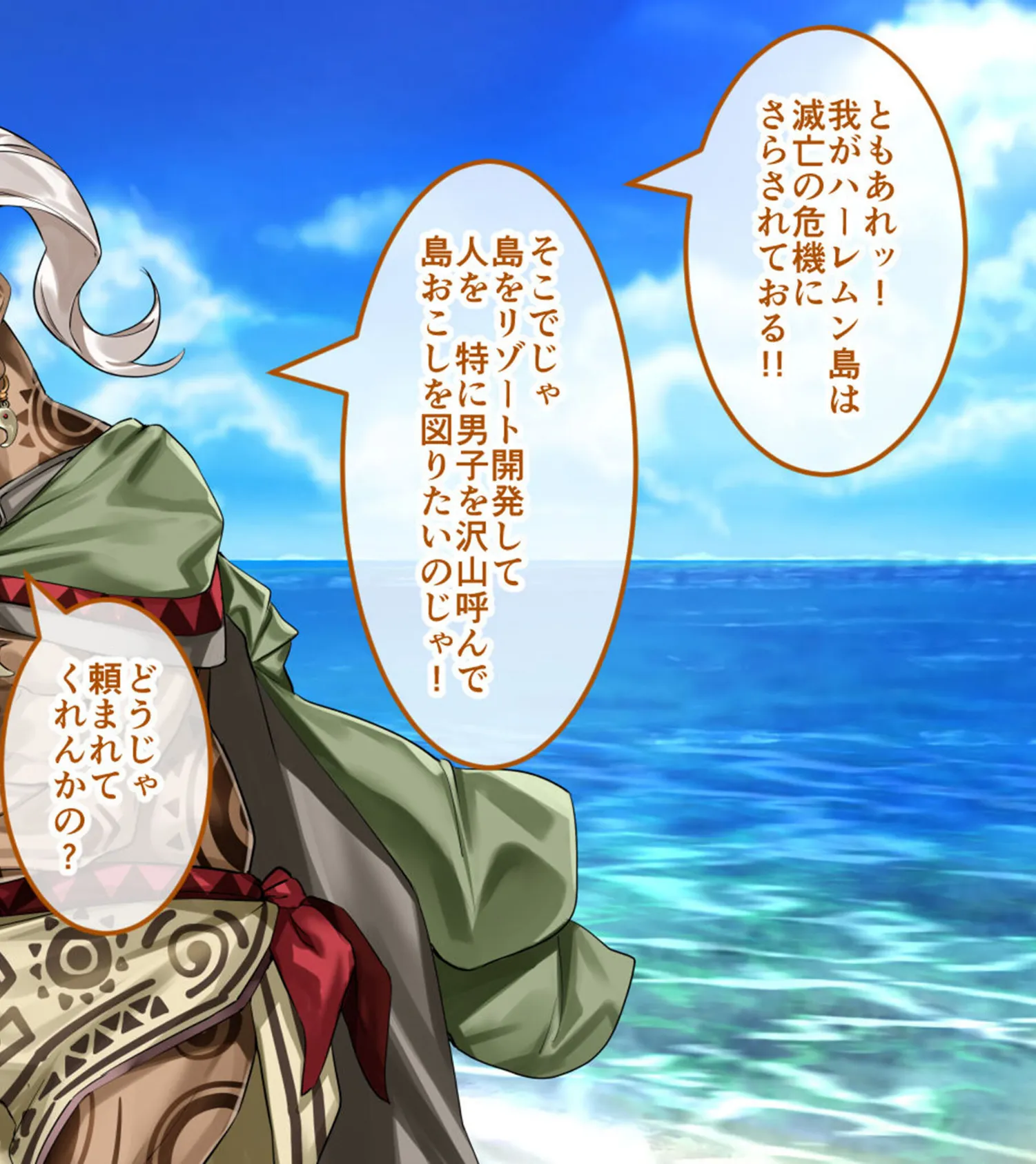 ハーレム島へようこそ！ CGノベル版 総集編 〜着床求む！滅亡寸前の南国リゾートを島おこしSEXで救え！？〜 モザイク版 10ページ