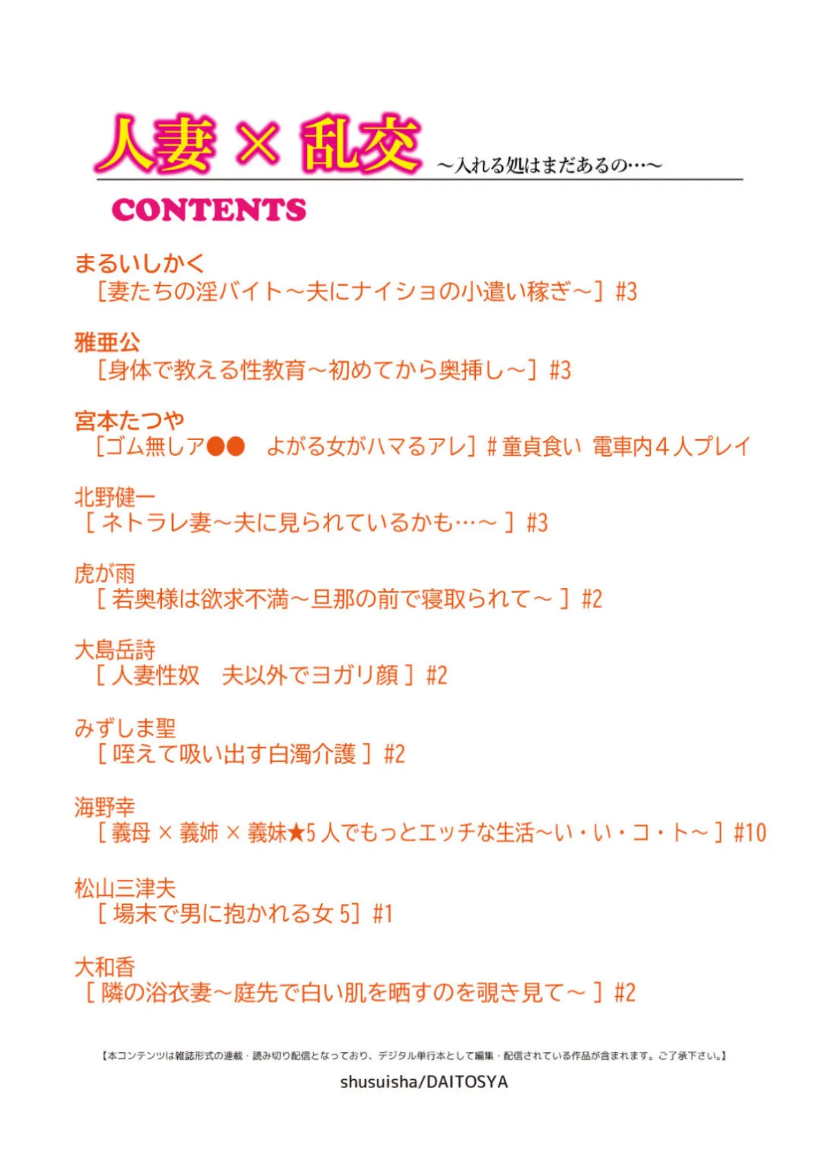 人妻×乱交〜入れる処はまだあるの…〜 2ページ