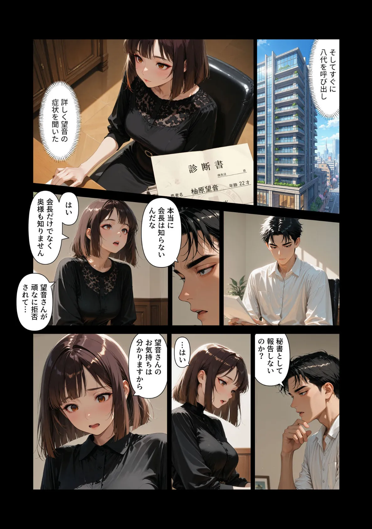 僕の妻は、一年後に死ぬ。だからこの結婚は、最高に幸せな復讐劇だ(フルカラー) 2 8ページ