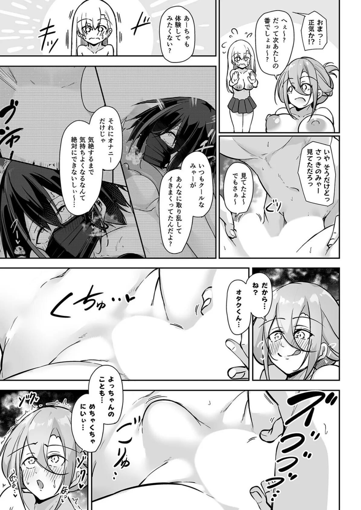 同級生ギャル3人組と(2) 3ページ