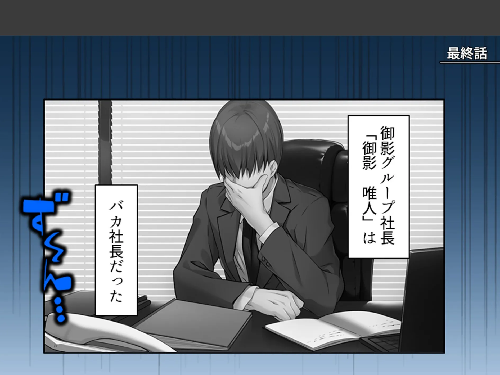 美人秘書はお仕置きがお好き 〜SMで目覚めるバカ社長〜 (単話) 最終話 3ページ