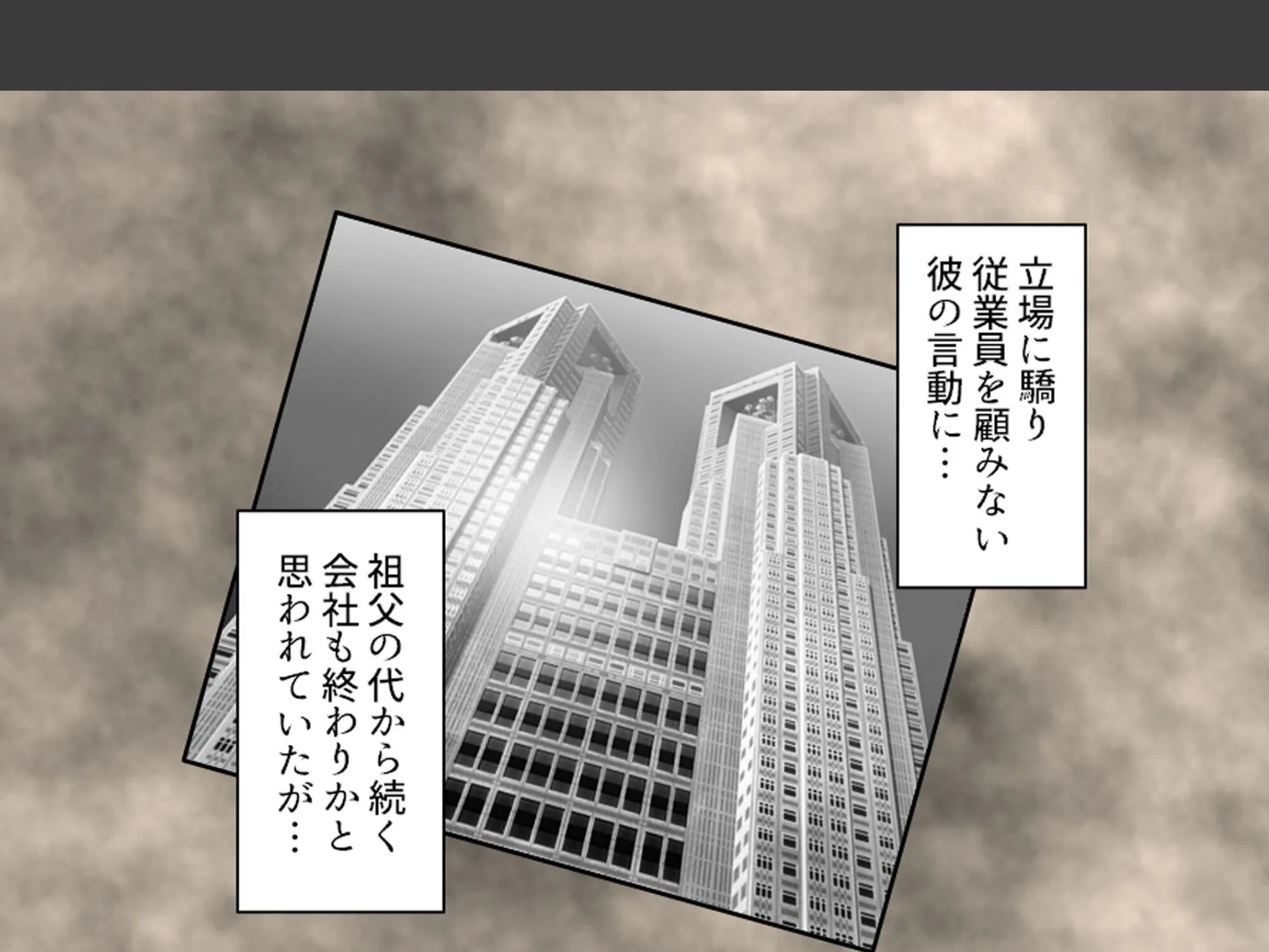 美人秘書はお仕置きがお好き 〜SMで目覚めるバカ社長〜 (単話) 最終話 4ページ