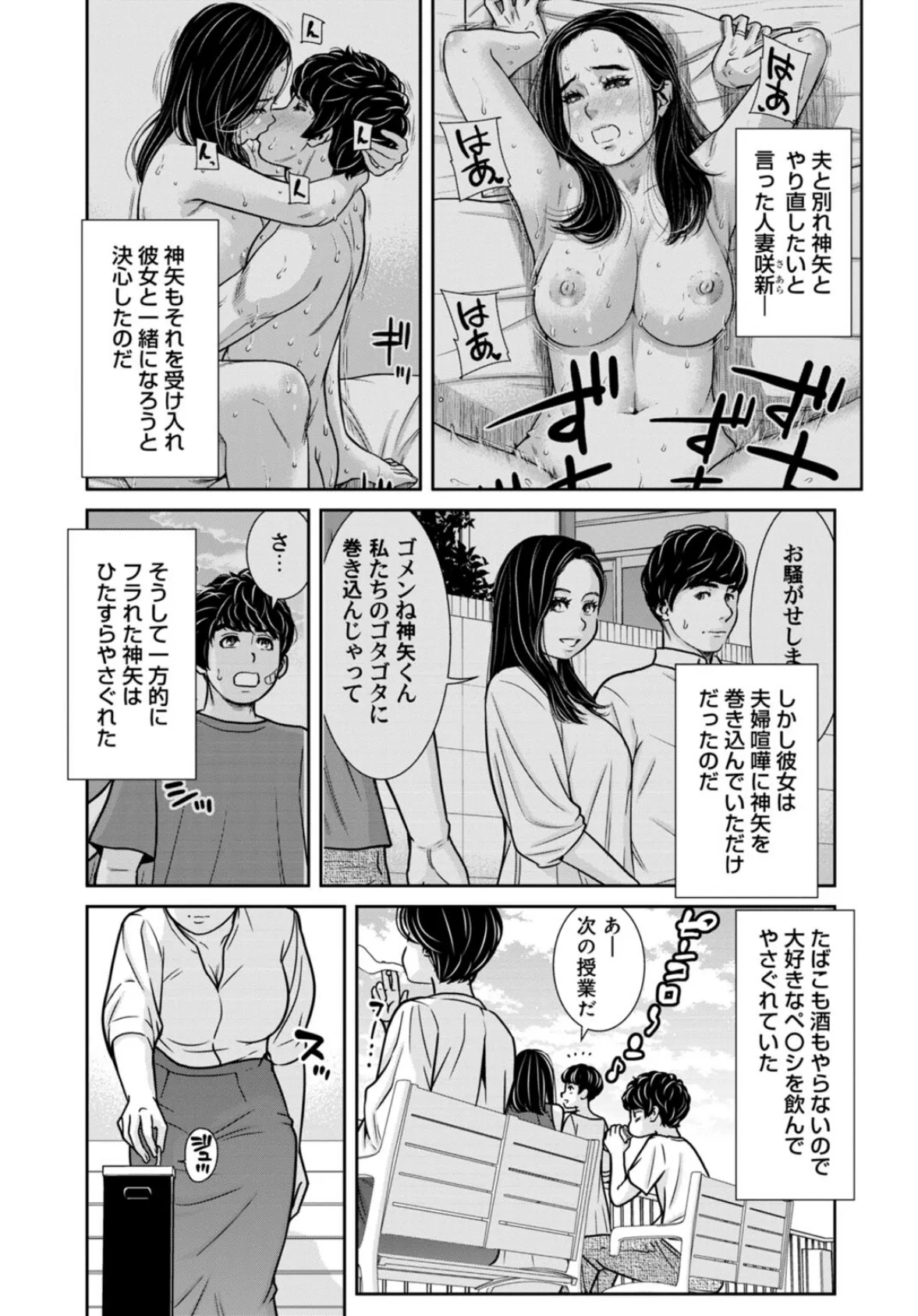 管理人さん、私たちとえっちシよ…〜絶対Hしたい人妻vs絶対Hしちゃいけない管理人〜28【前編】 4ページ