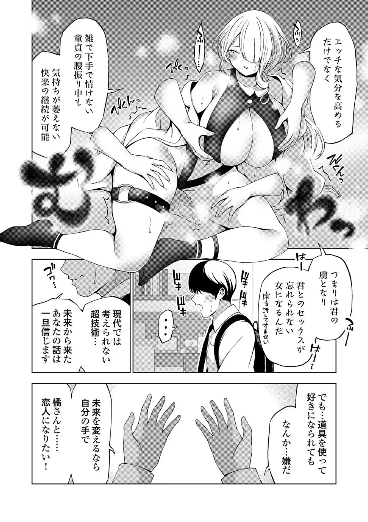 めちゃくちゃ揉みたい〜未来を変える六つの手〜 7ページ