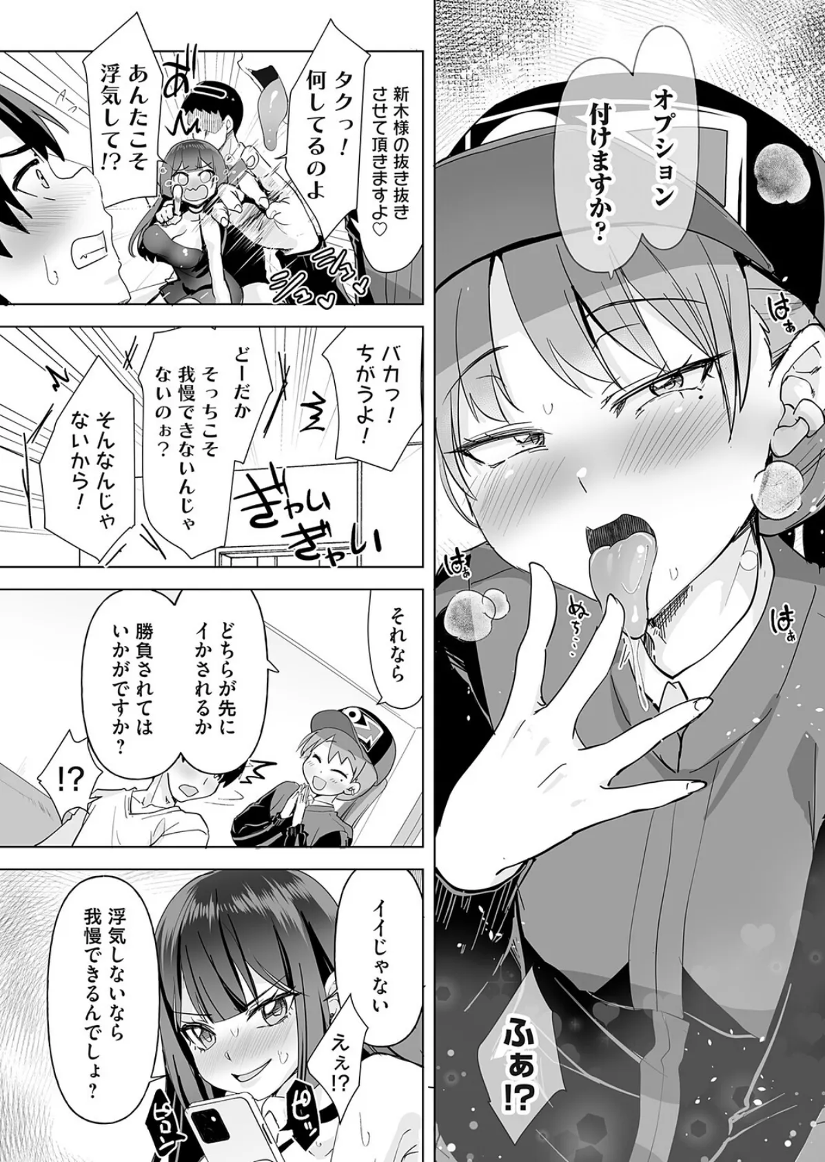 おちデリ！ 第三話 彼氏チンポ以外挿れませんっ！ 7ページ