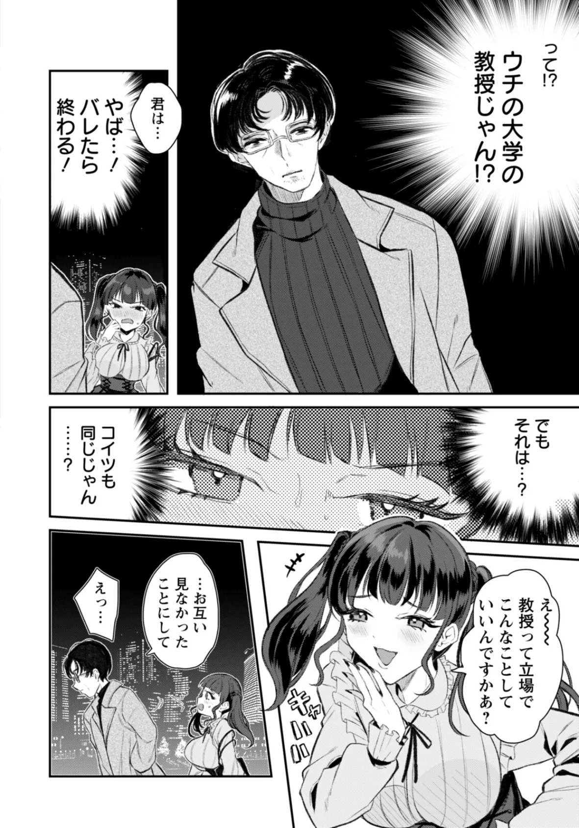 メイちゃんのパパ活 【単話】 4ページ