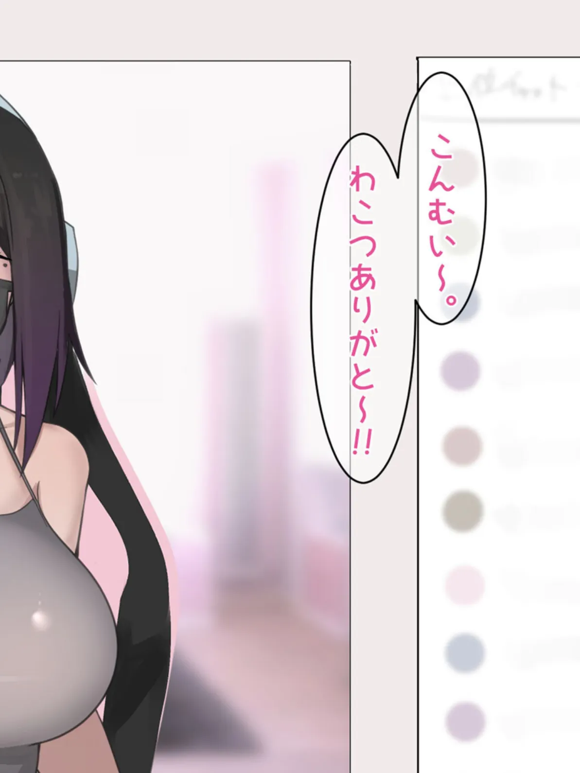 人気女生主に貢ぎまくってたら中●しSEXし放題になった話 モザイク版 2ページ