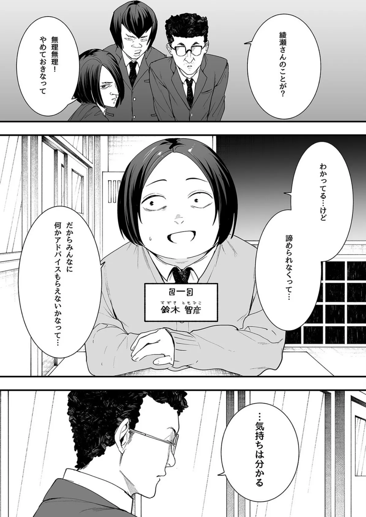 オタクの僕が一軍ギャルと付き合えるまでの話(1) 3ページ
