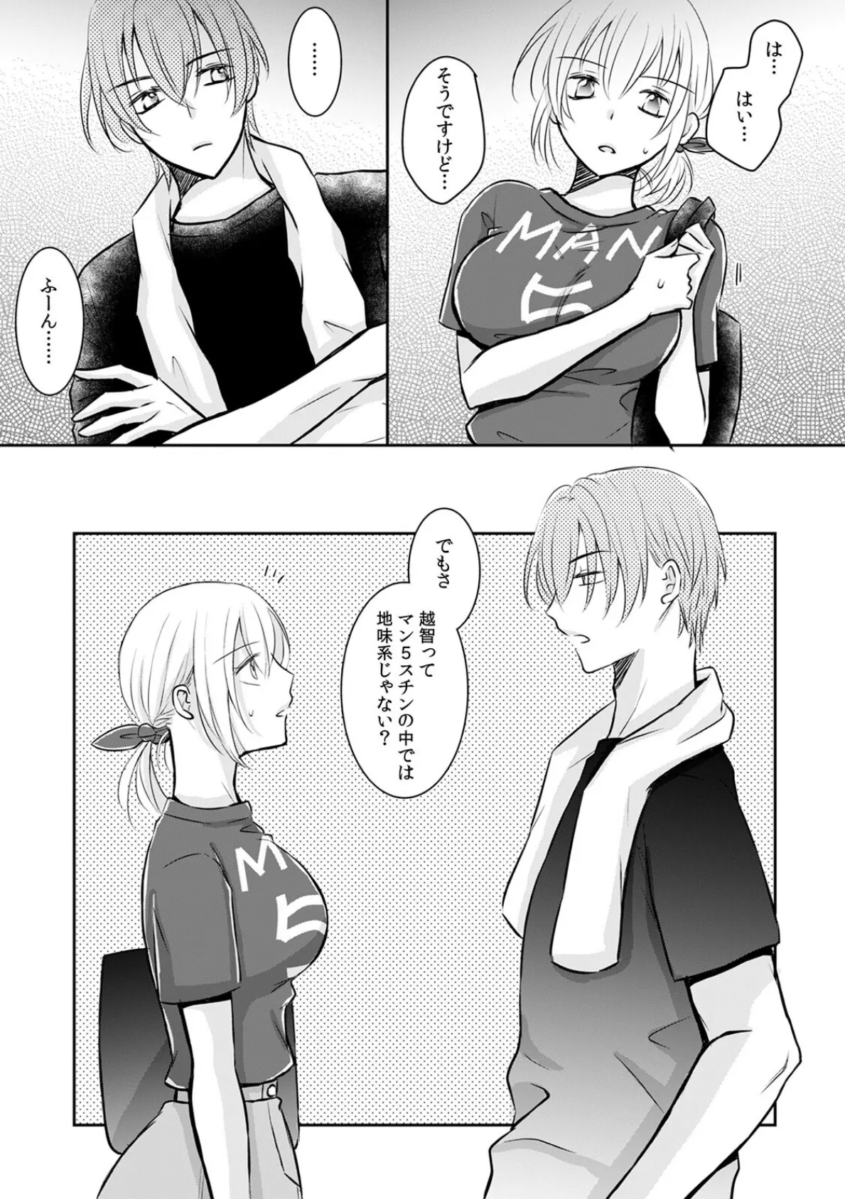 丸山さんのいけない願望（6） 5ページ