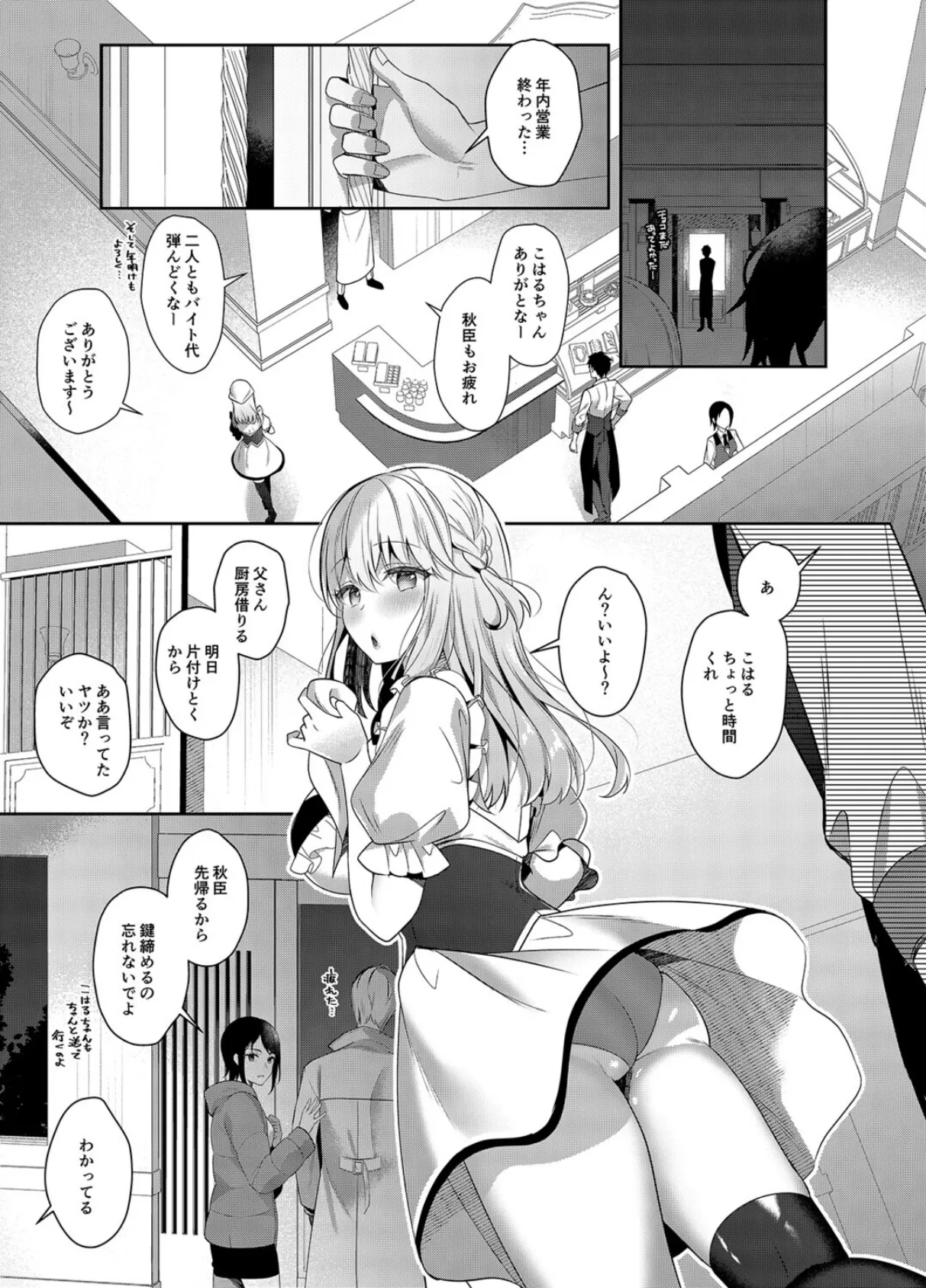 幼馴染で恋人の彼女といつでもセックス(12) 5ページ