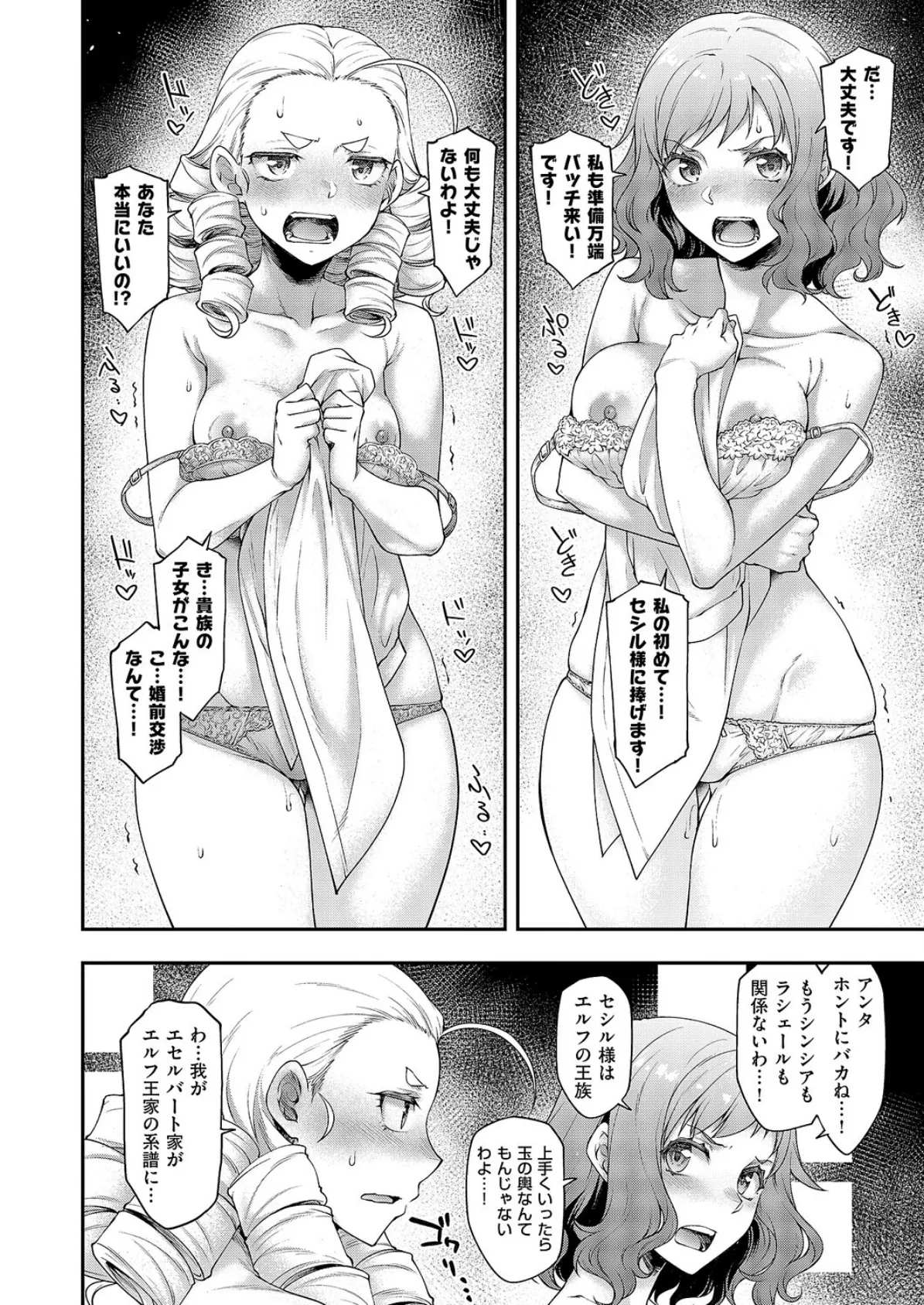 悪役令嬢E×EX 幕間 8ページ