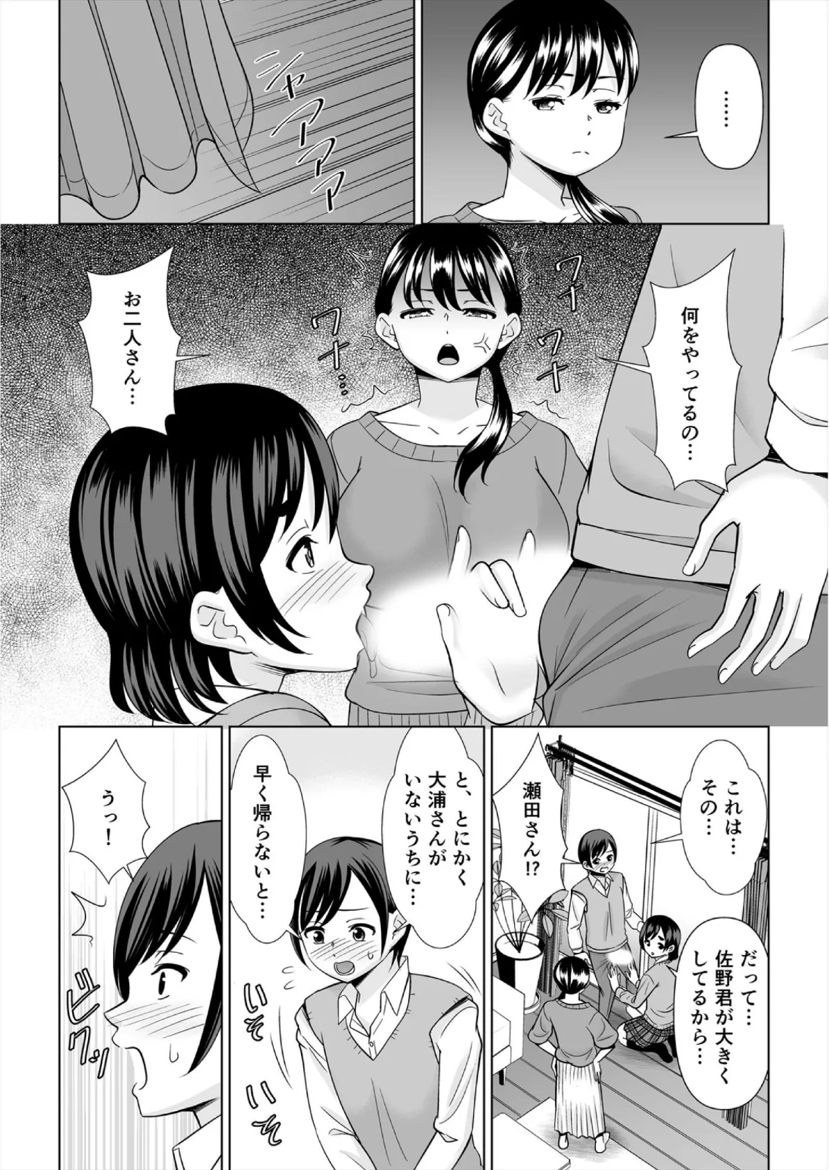 欲求不満な俺とカノ母、彼女に内緒でこっそりSEX【合本版】（8） 7ページ