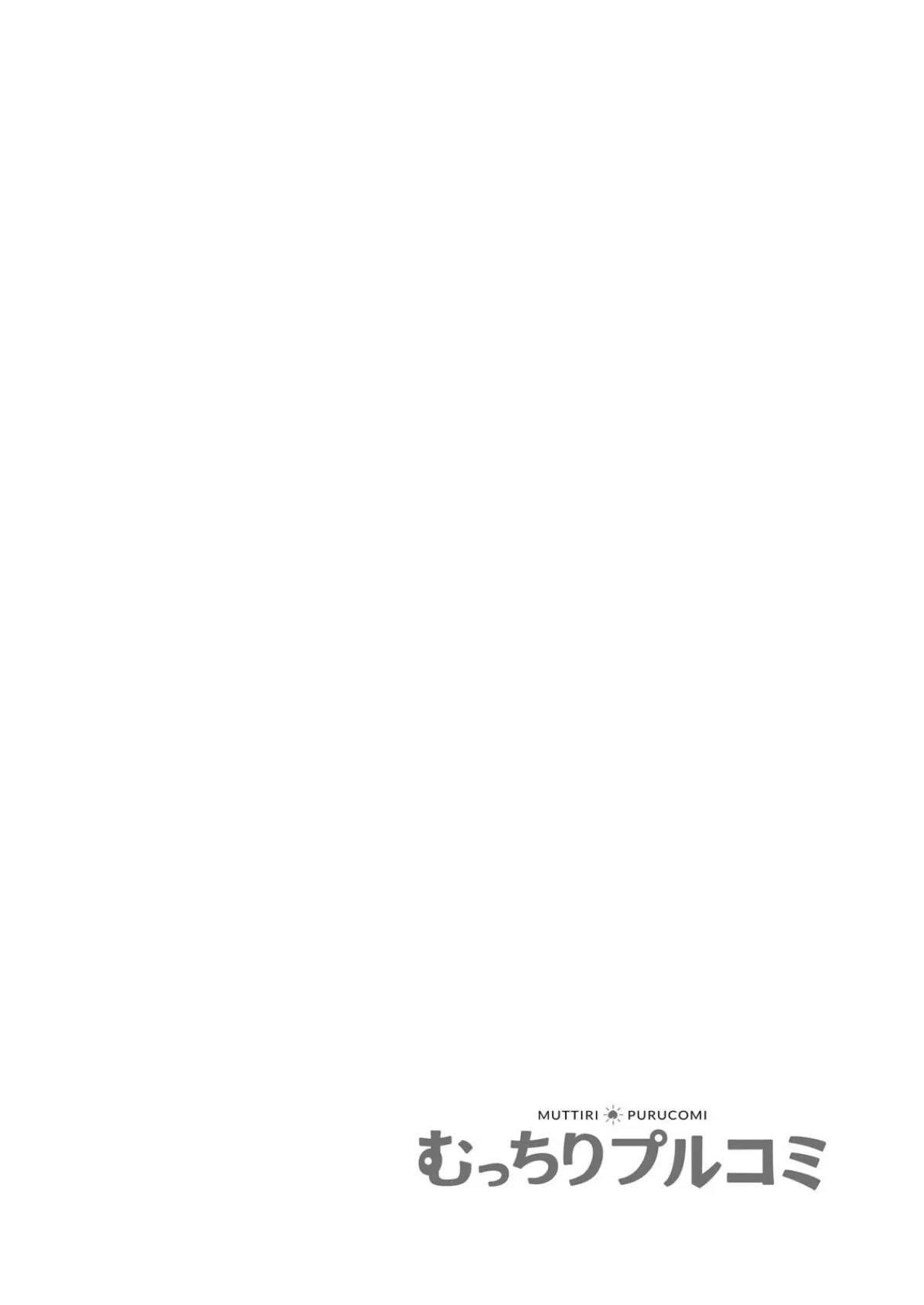 叔父の悶絶マッサージ〜純情JKの性事情(14) 2ページ