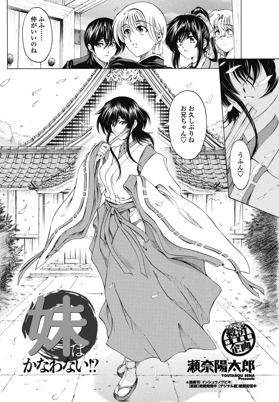 妹はかなわない！？ 2ページ