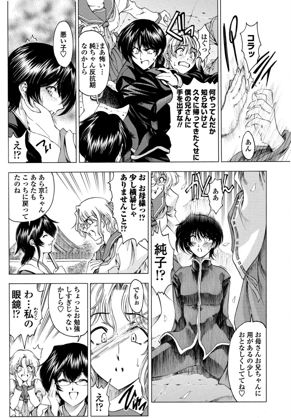 妹はかなわない！？ 4ページ