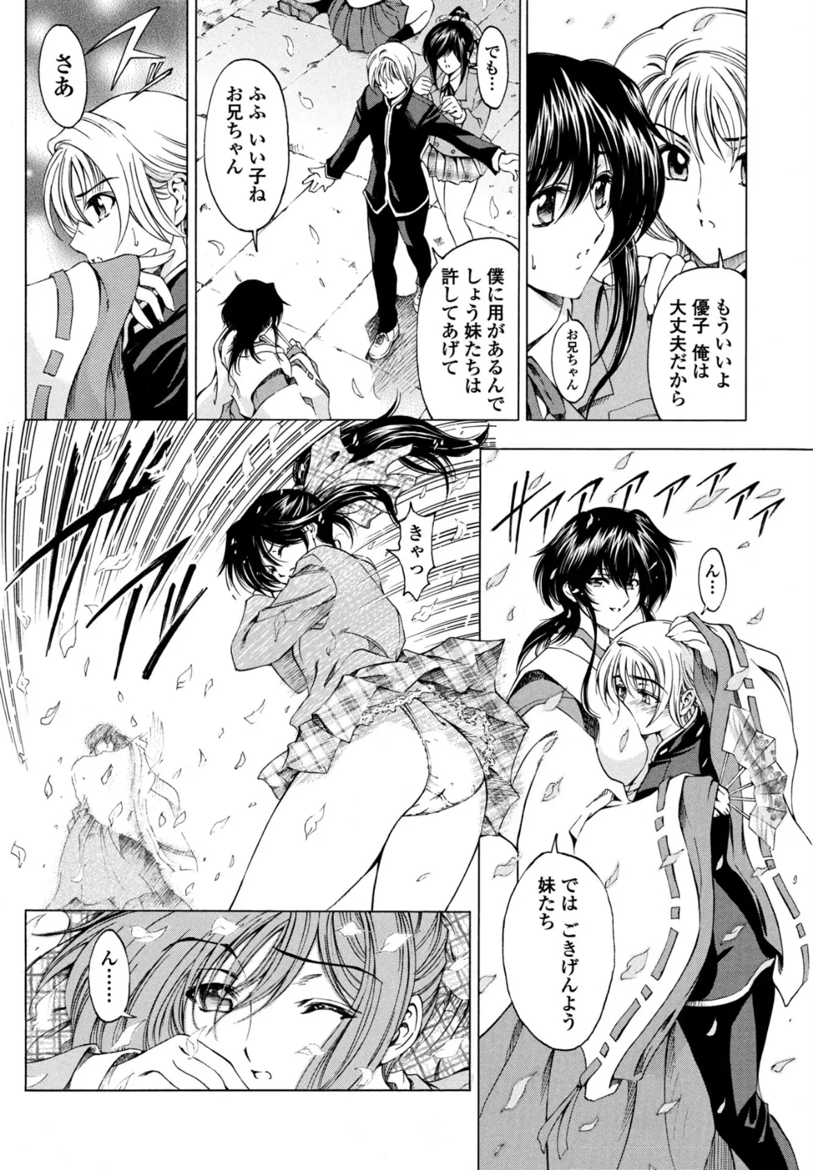 妹はかなわない！？ 6ページ