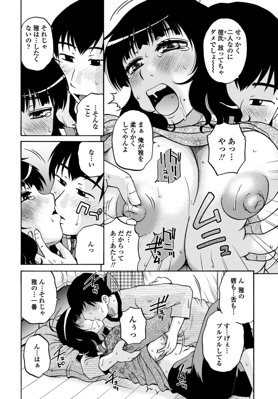 やわらかいカラダ 6ページ