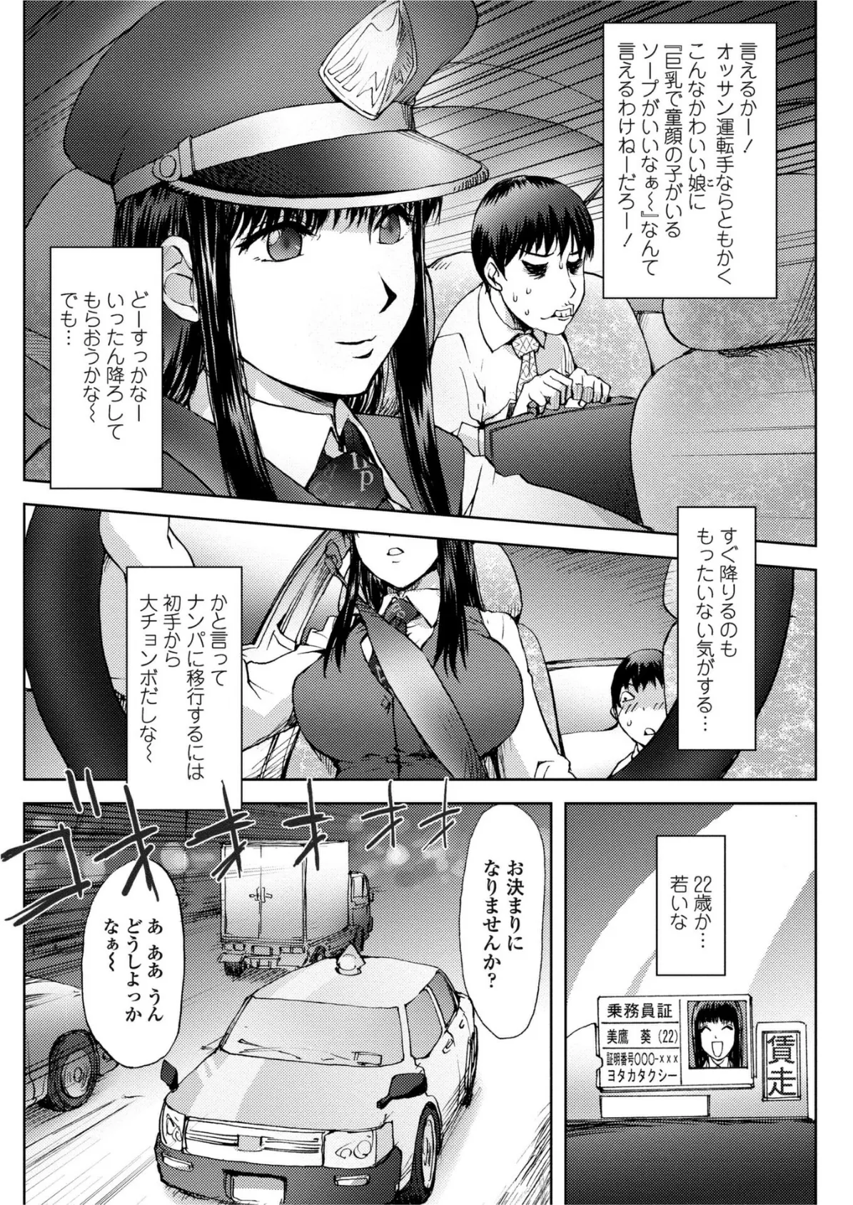 夜鷹TAXI 4ページ