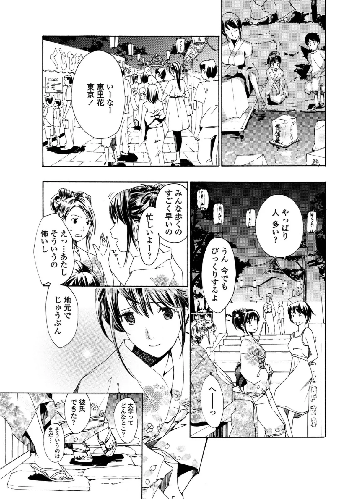 彼女の想い出 5ページ