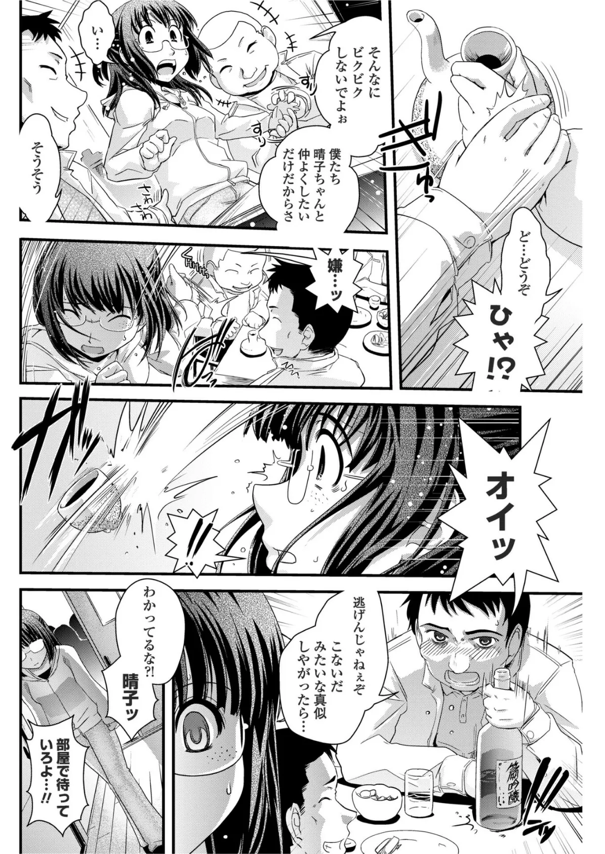 境目のない世界 第2話 4ページ