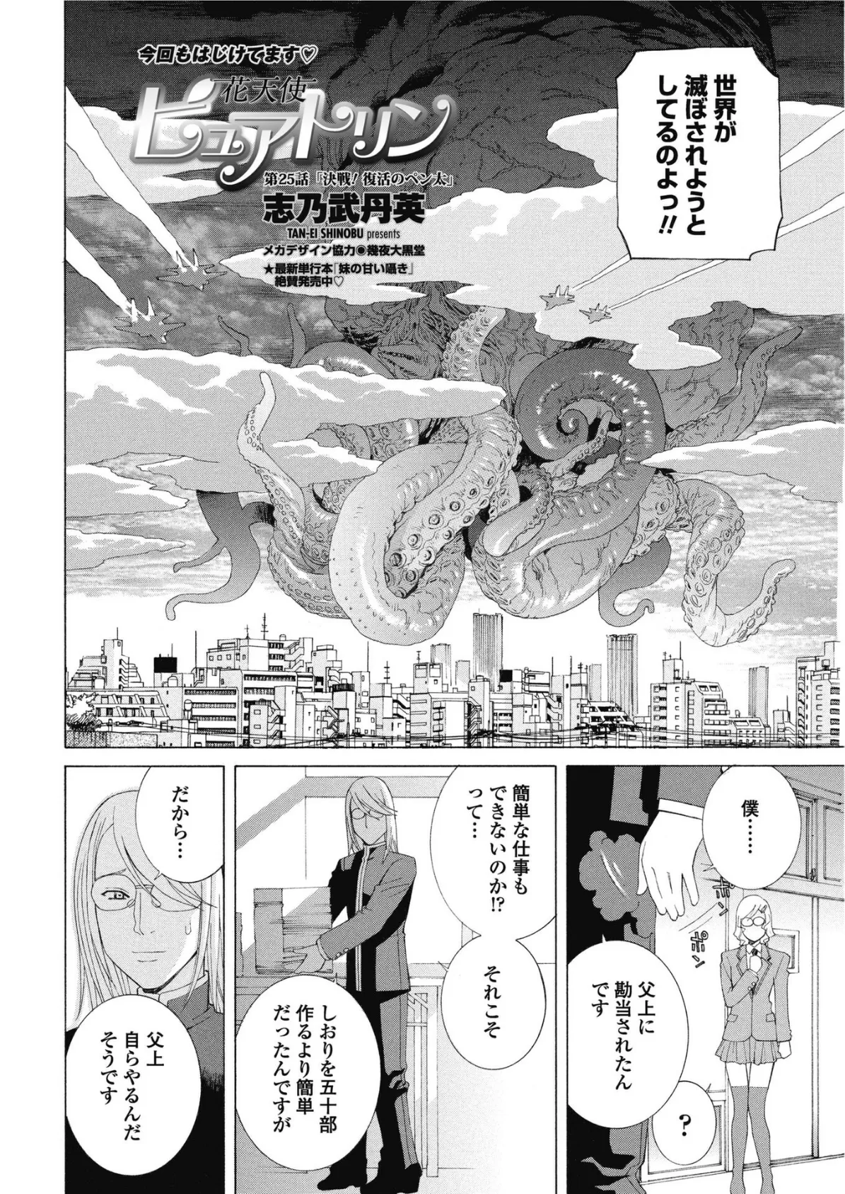 花天使ピュアトリン 第25話「決戦！復活のペン太」 2ページ