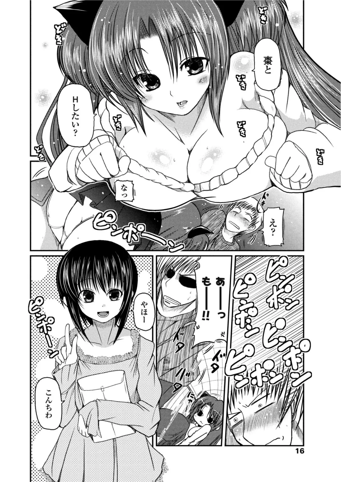 妹は猫である 4ページ