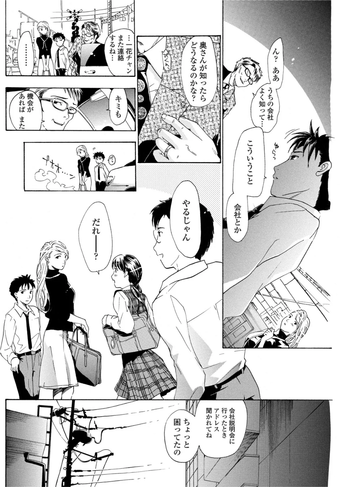 春風がきこえる 4ページ