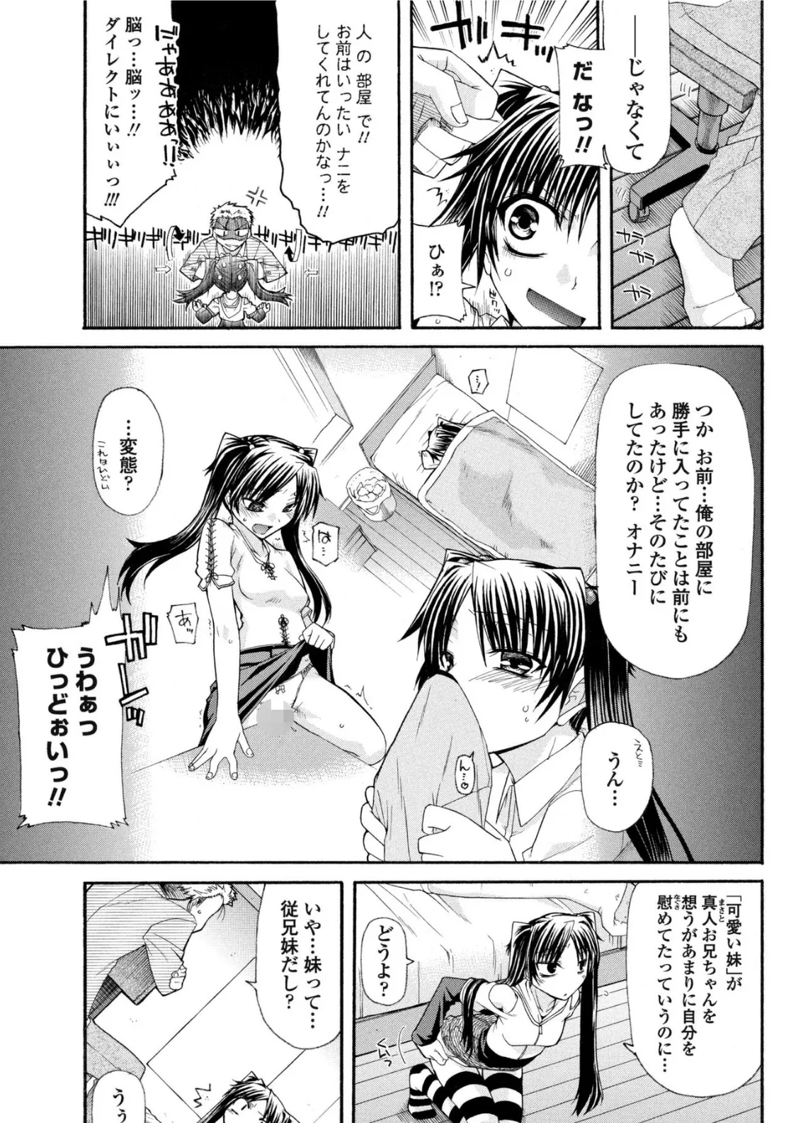 月下痴女妄妹記 3ページ