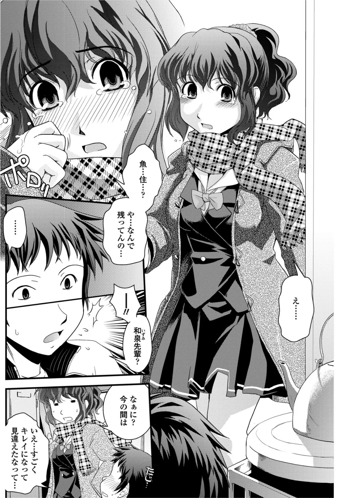 境目のない世界 第1話 4ページ