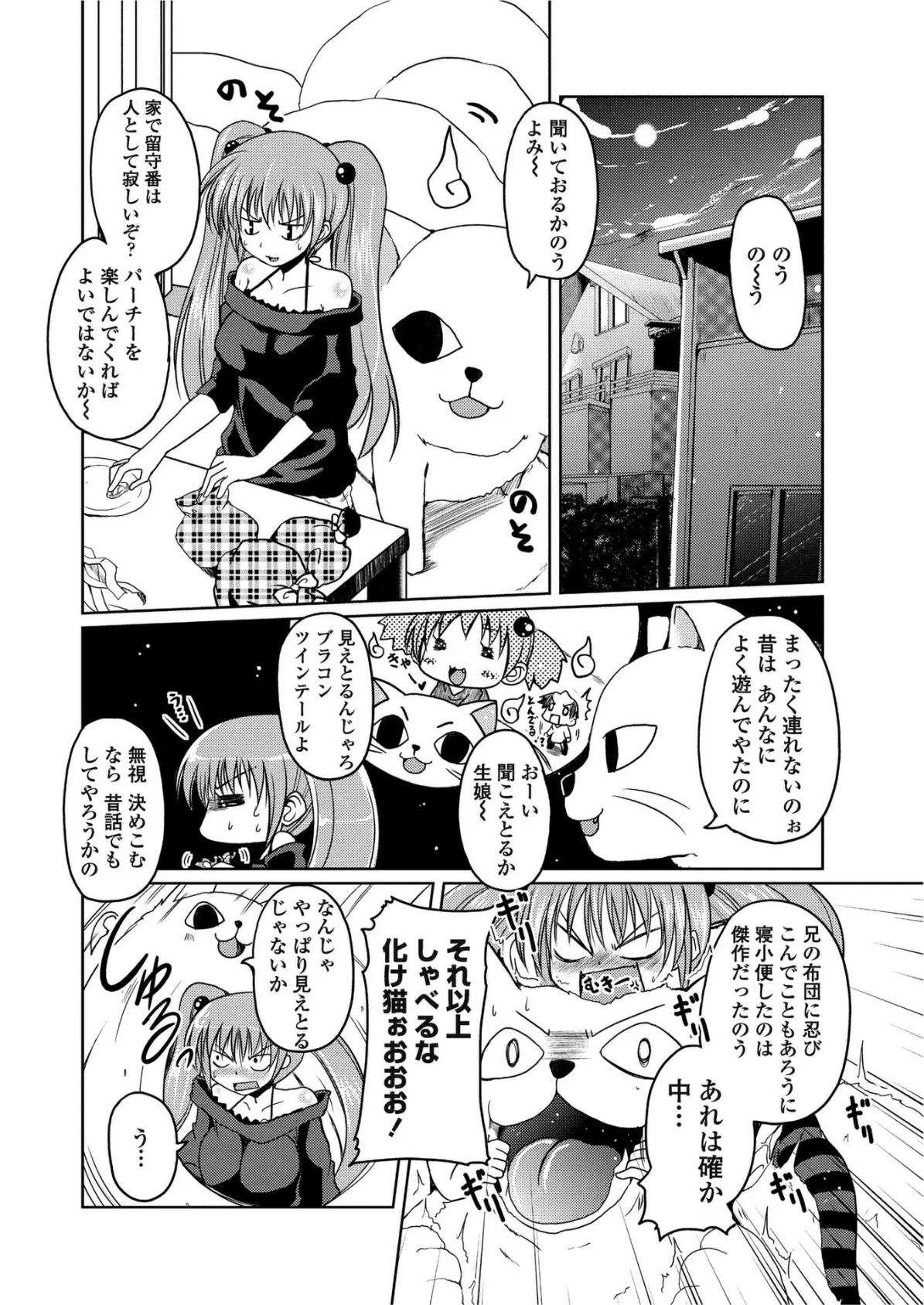 とりっくおあトリート 4ページ