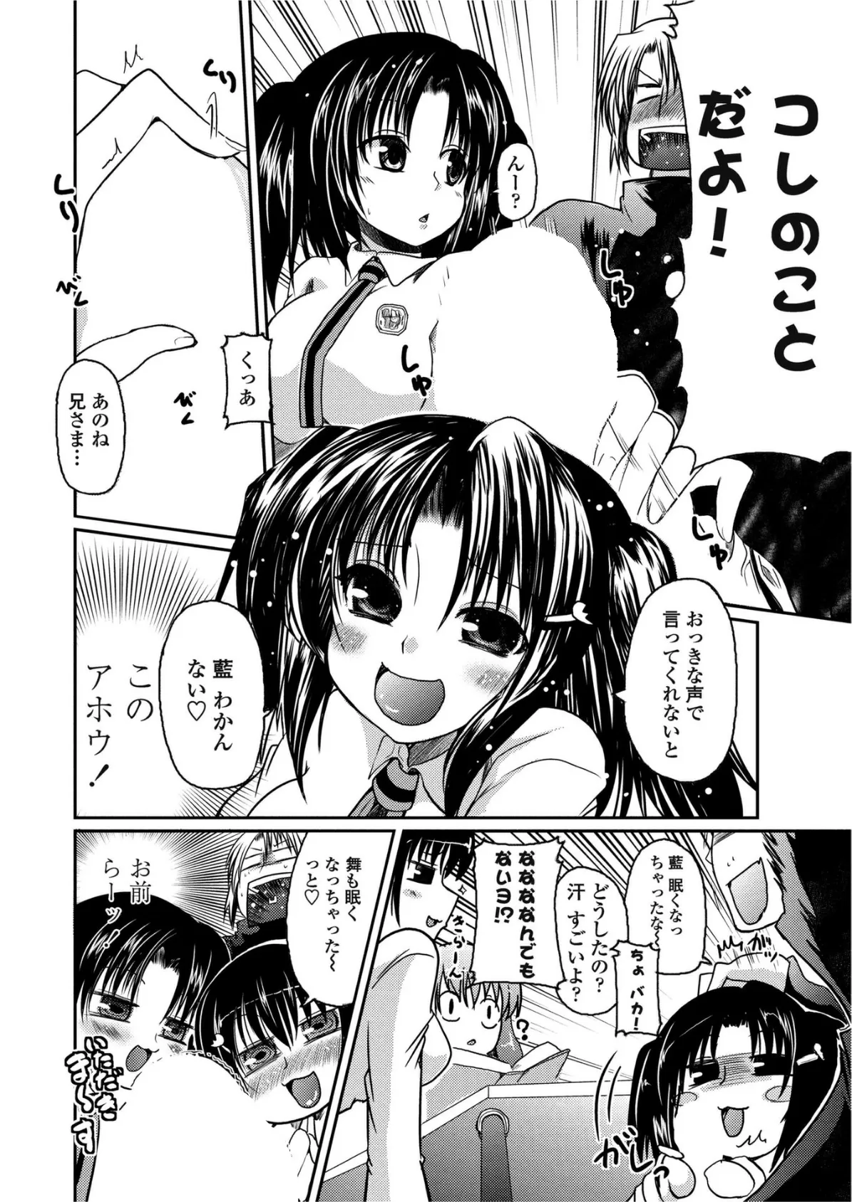 とらぶるツインズ 6ページ