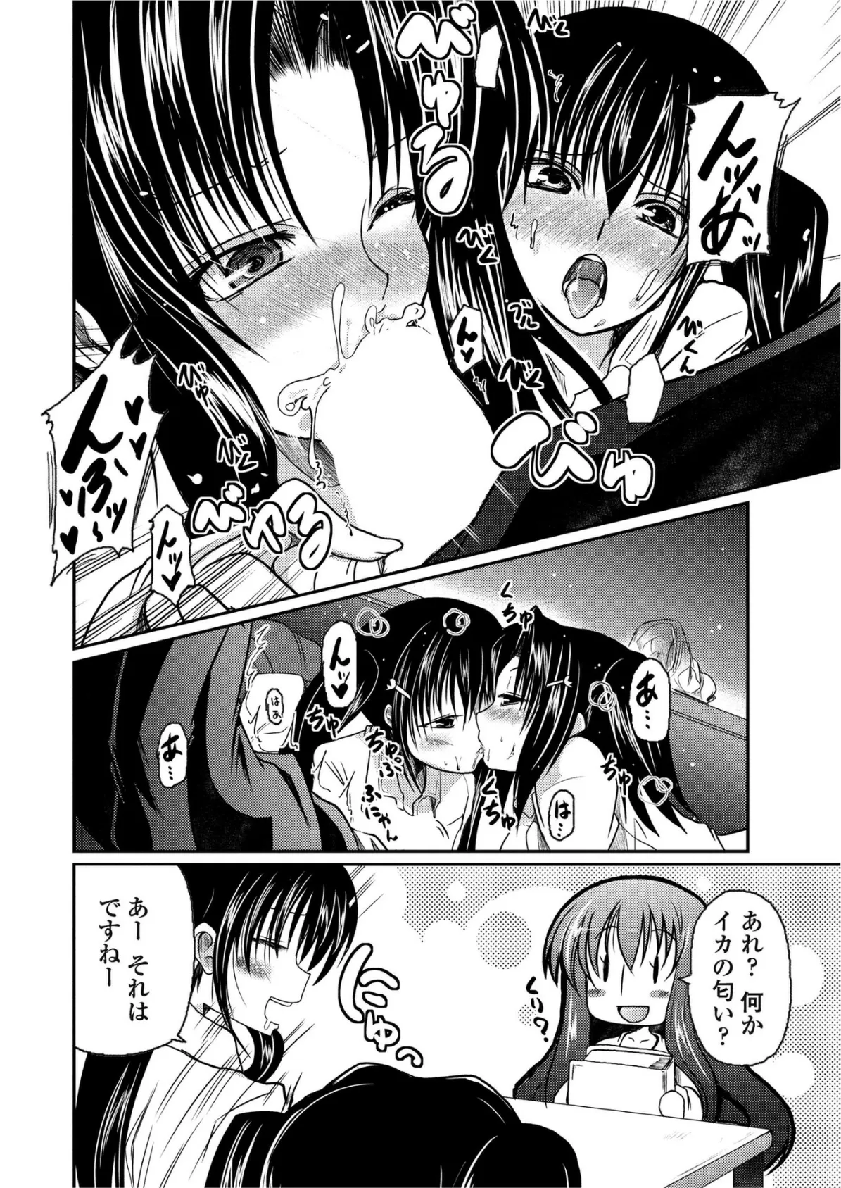 とらぶるツインズ 8ページ