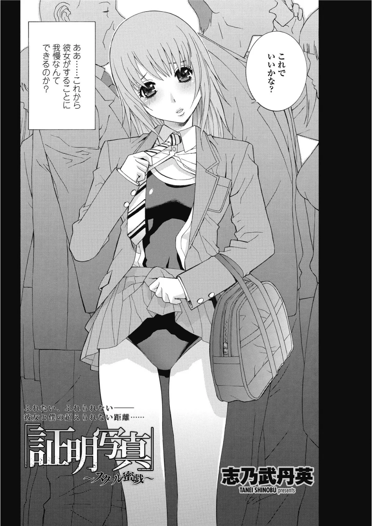 「証明写真」〜スクール蜜戯〜 2ページ