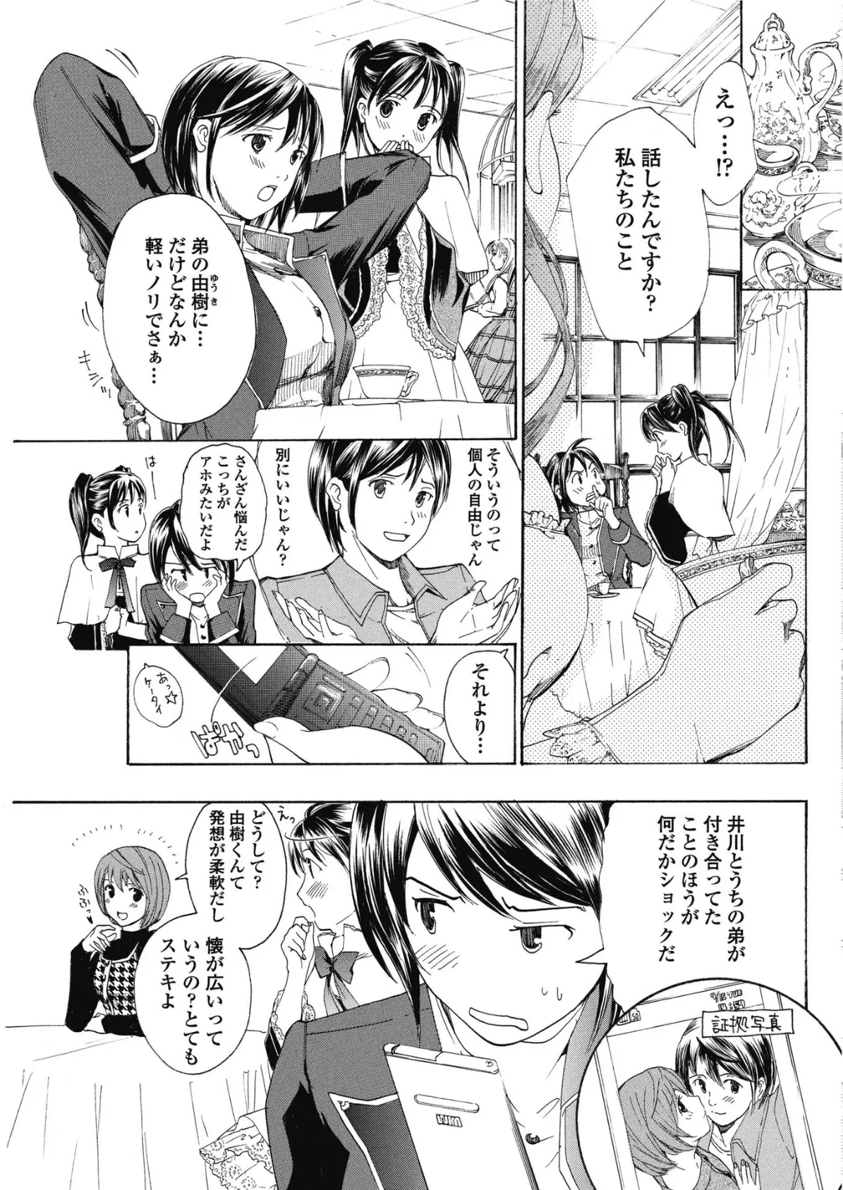 素直になりたいの! 6〜ラストダンスをあなたと〜 5ページ