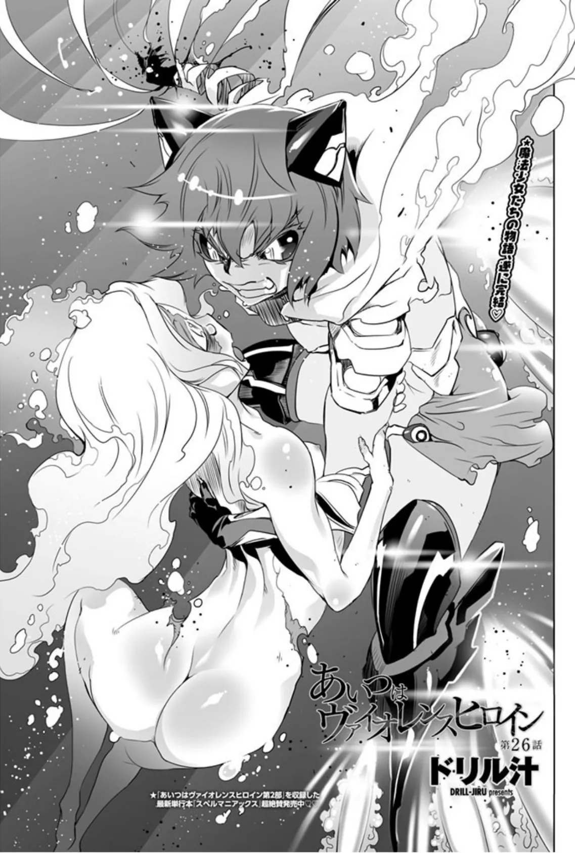 あいつはヴァイオレンスヒロイン(26) 3ページ