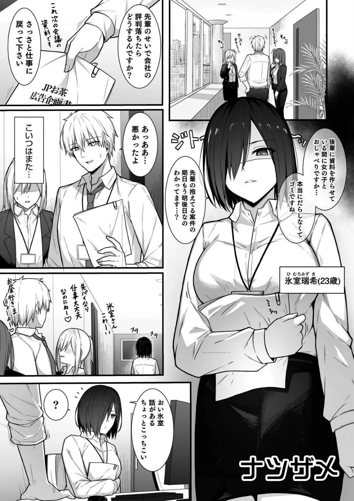 感情ゼロ娘と汗だくねっとりセックス〜だめっ、恥ずかしいとこ触らないで…っ!〜 3ページ