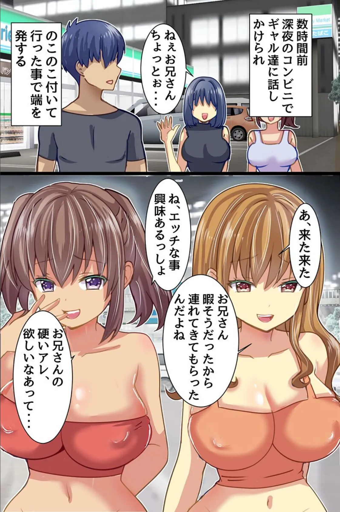 P活女子たちに誘惑されて〜ギャルたち全員とハーレムセックスした〜 3ページ