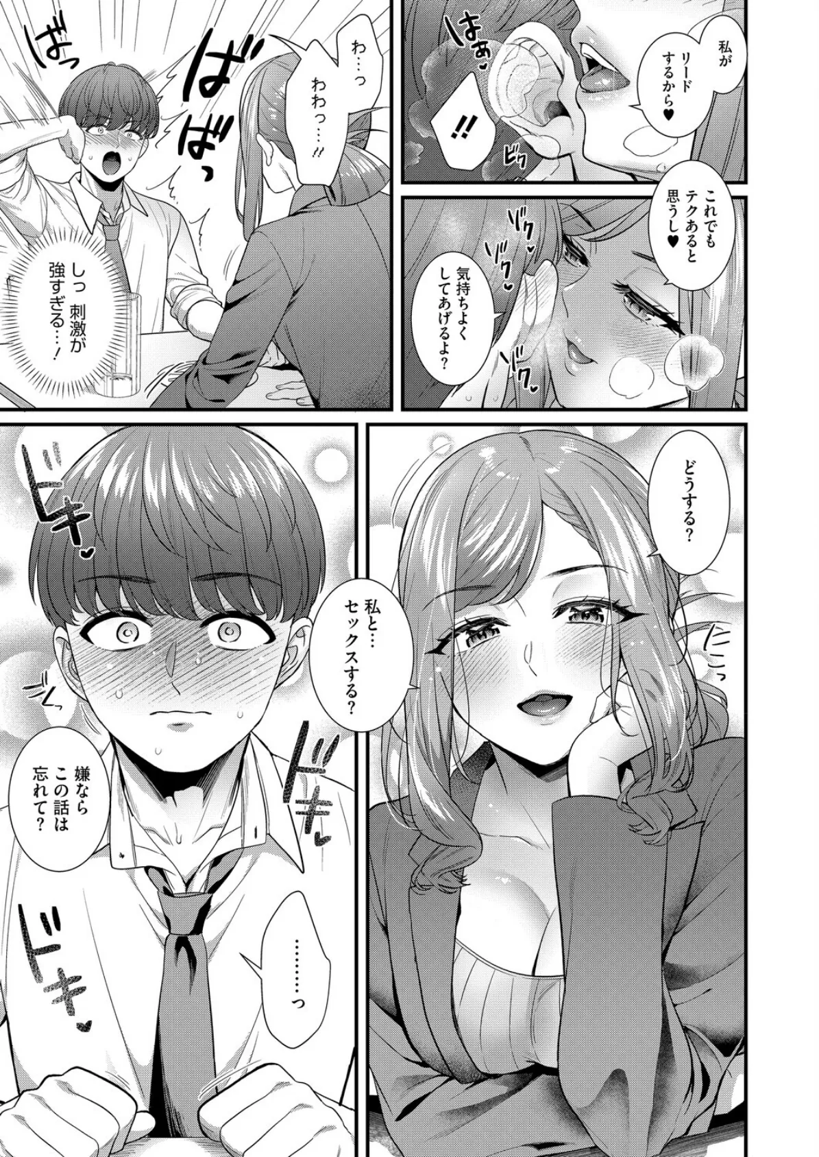 響子先輩は性欲が強い 5ページ