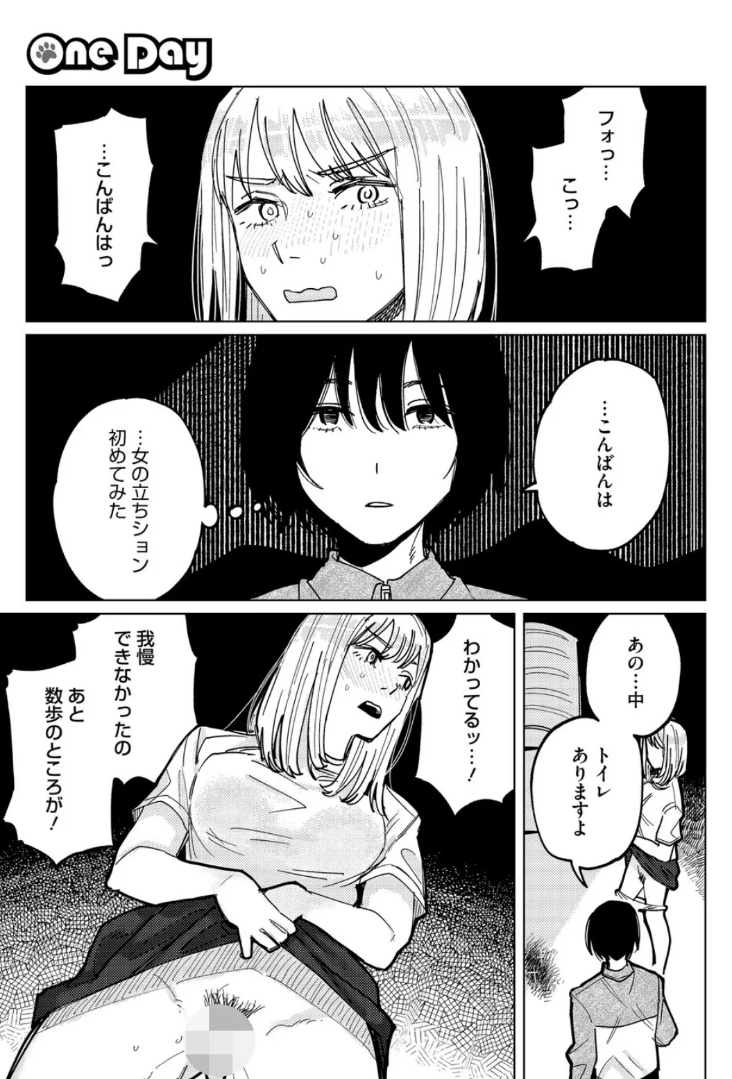 One Day -我慢できない女と犬男- 3ページ