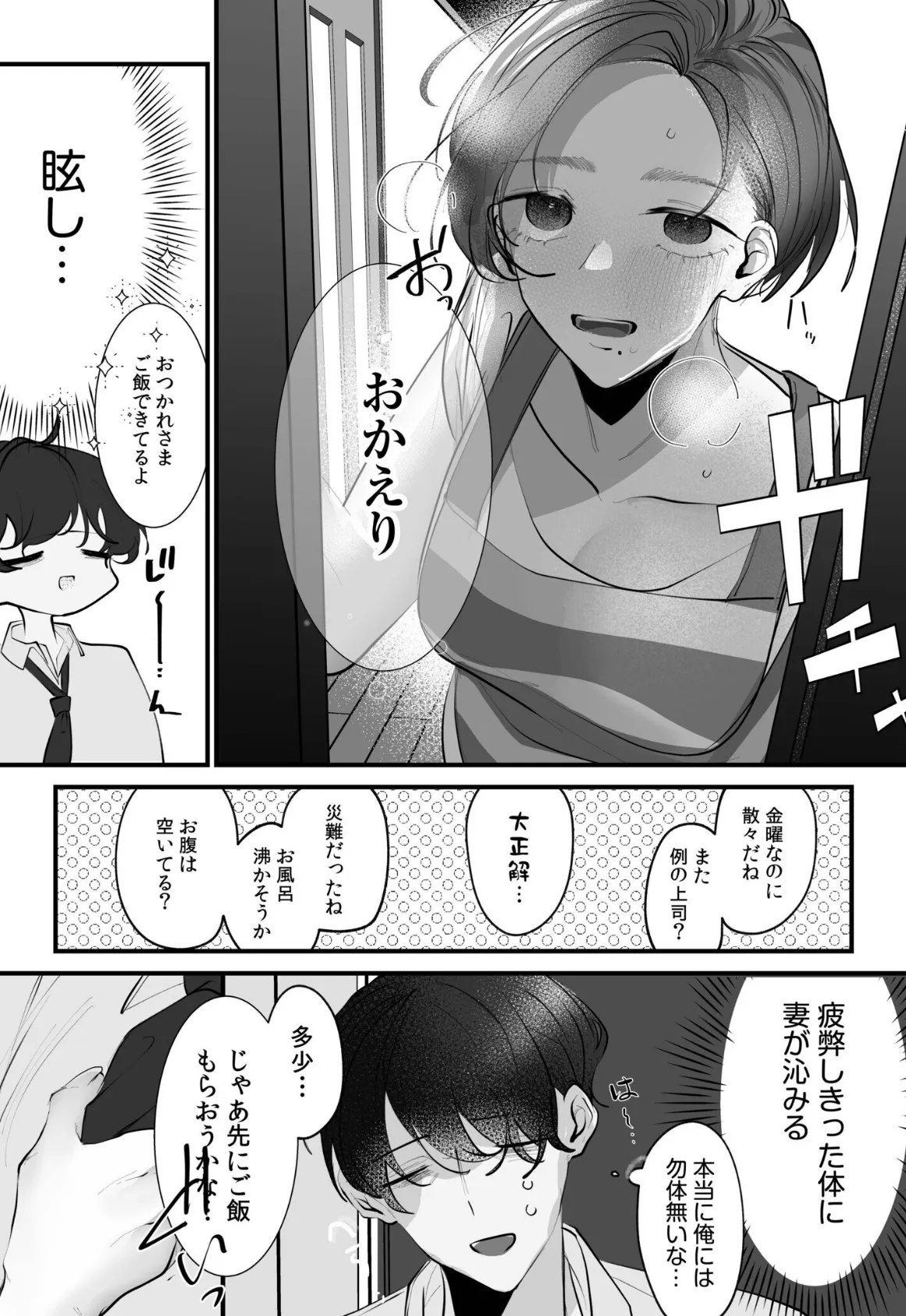 「今日は全部俺に任せて…」人妻が夫に背くまで(2) 4ページ