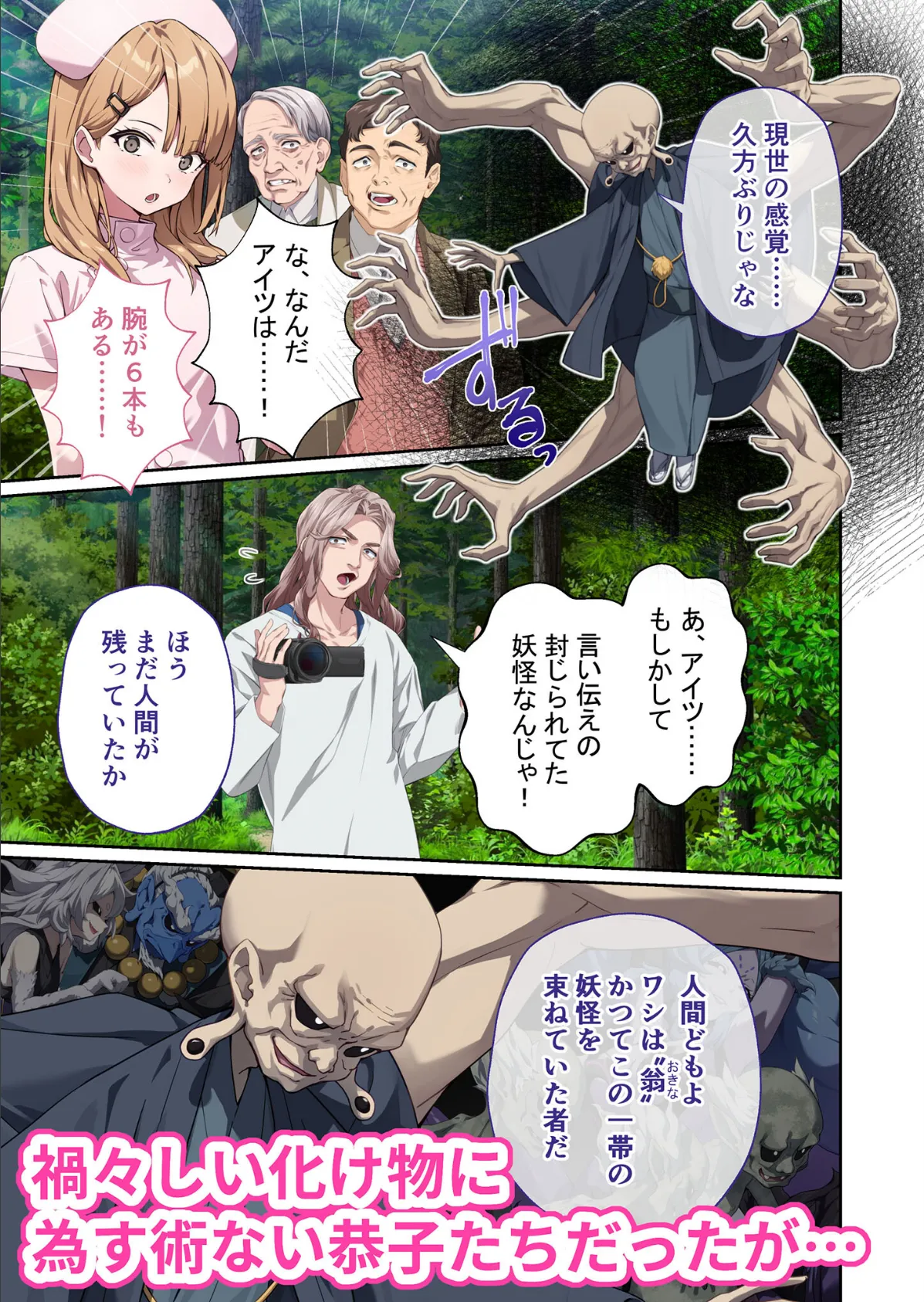 光凛天使ツインクルハート 〜ナースのお仕事は妖怪退治!? ドスケベバトルで連続絶頂〜 モザイク版 5ページ