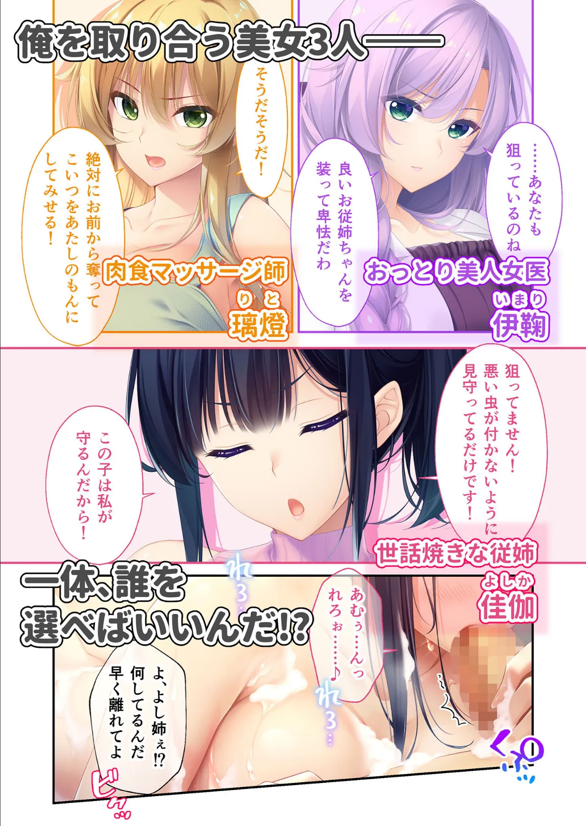 ねぇねぇ姉 〜俺の貞操が大ピンチ!?たわわな癒し系お姉さんハーレム〜 モザイク版 【FANZAブックス限定版】 4ページ