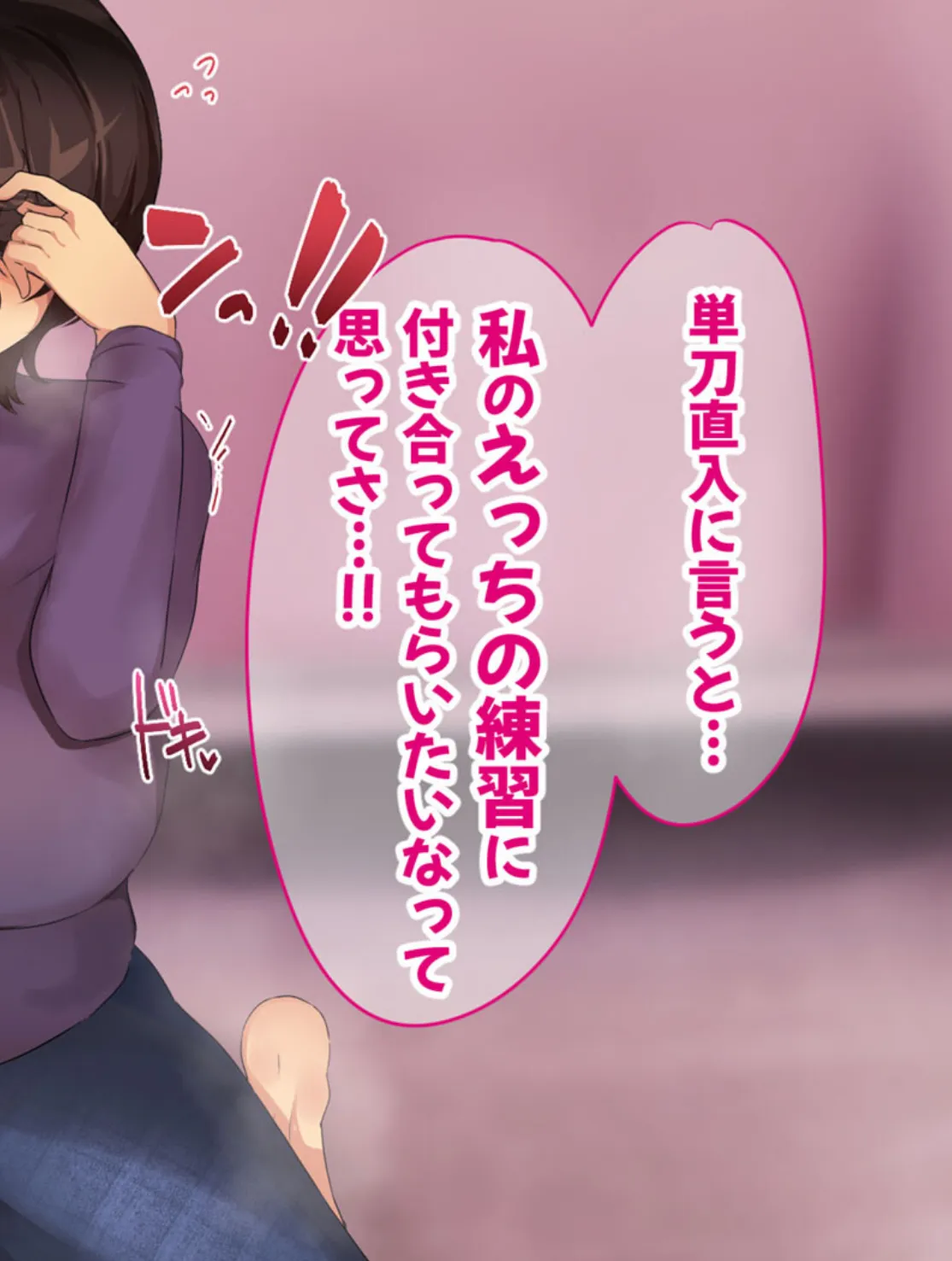 ウブで内気な幼馴染にえっちの練習台に指名された僕 モザイク版 8ページ