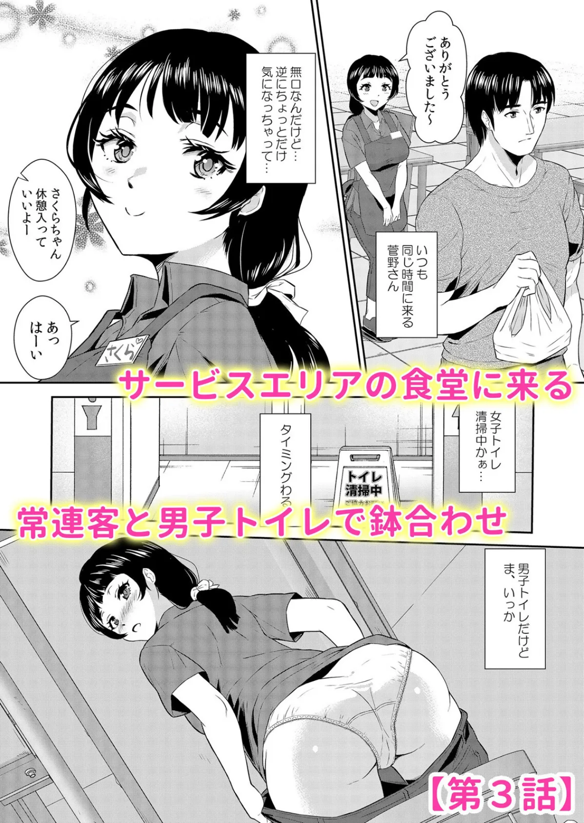 風俗バイトで対面した同僚と本気セックスした話 1 6ページ